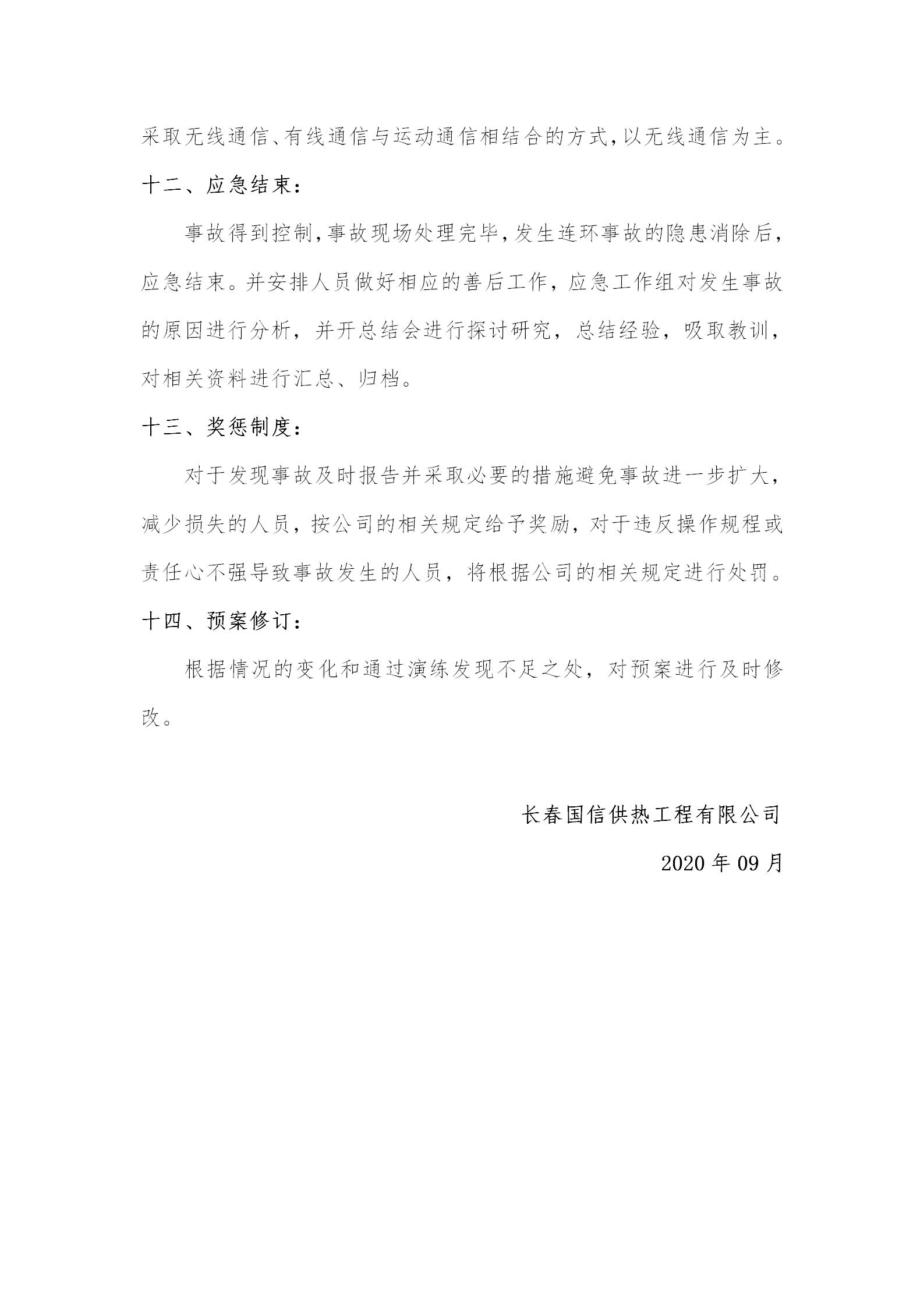 4 - 环境传染应急预案（更新代替原有）_07.jpg