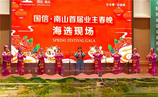 4 K8凯发 · 南山首届业主春晚海选现场_副本.png