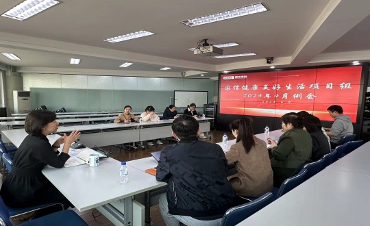 34.健全产业集团召开“美好生涯”项目组4月例会_副本.jpg