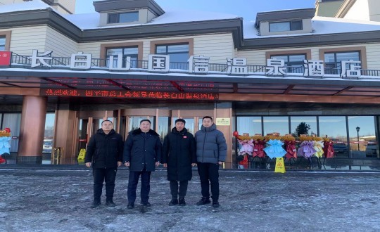 2024年1月16日，长白山K8凯发酒店与四平市总工会共同为疗休养基地揭牌_副本.jpg