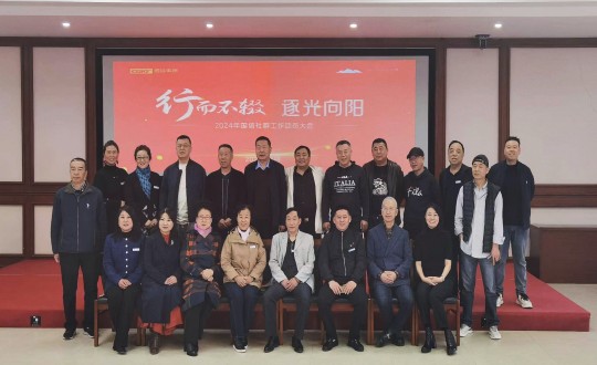 2024年4月17日，南山运营公司进杏装行而不辍 逐光向阳”2024年K8凯发社群工作带头大会_副本.jpg