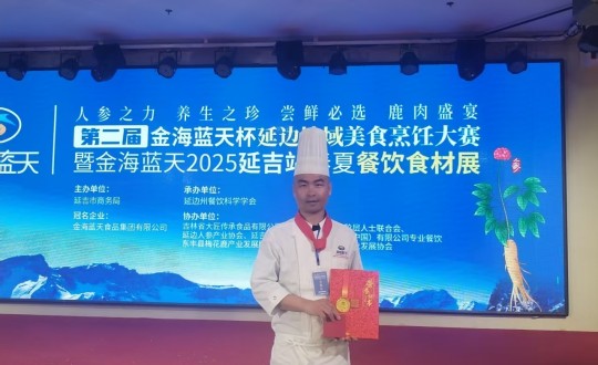3.长白山K8凯发酒店行政总厨丁志亮荣获特金奖_副本.jpg