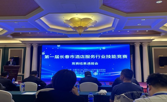 10.长春市酒店服务行业技术较量在酒店公司闭幕_副本.jpg